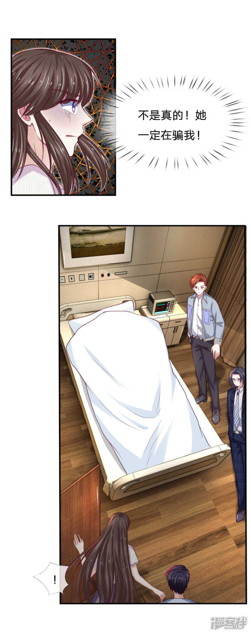 《拒嫁豪门总裁的逃婚新娘》第89话 第1页