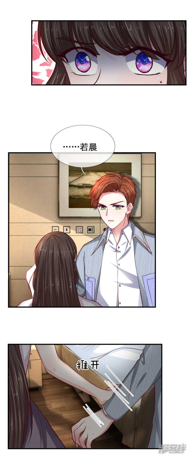 《拒嫁豪门总裁的逃婚新娘》第89话 第2页