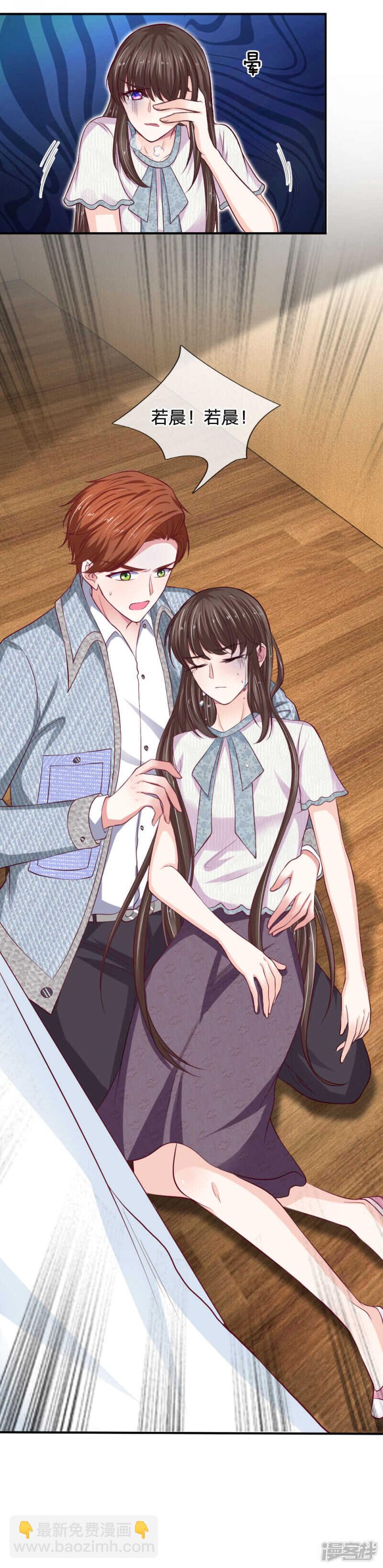 《拒嫁豪门总裁的逃婚新娘》第89话 第6页