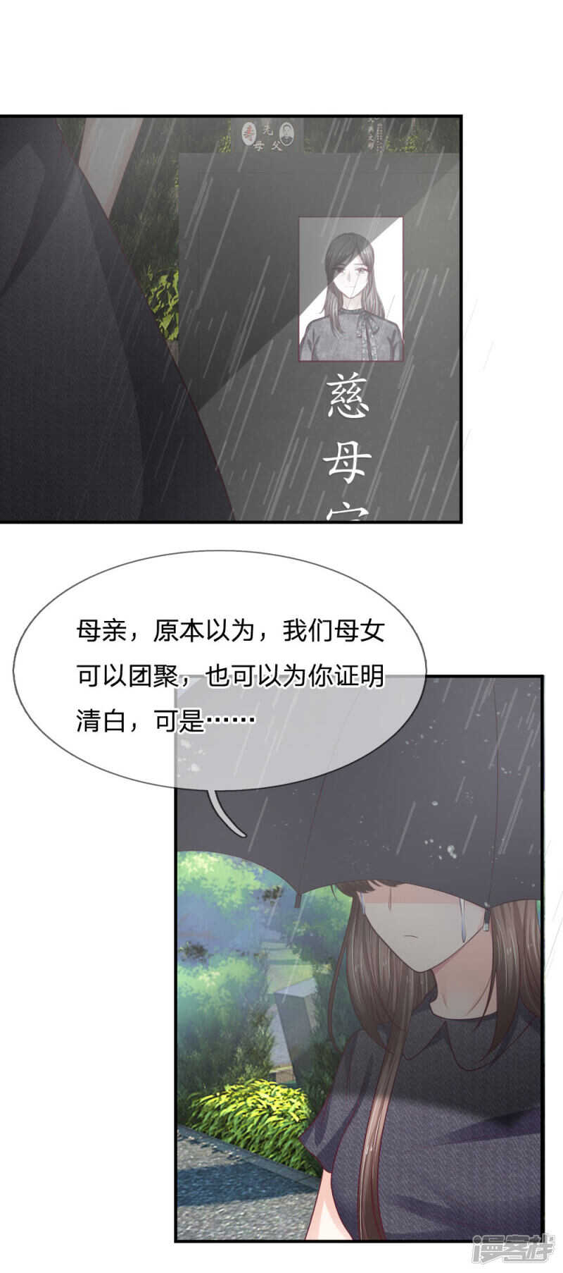 《拒嫁豪门总裁的逃婚新娘》第89话 第8页