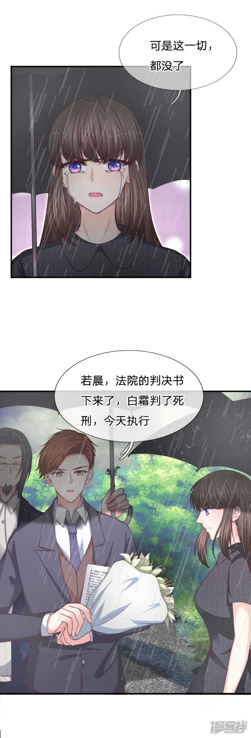 《拒嫁豪门总裁的逃婚新娘》第89话 第9页