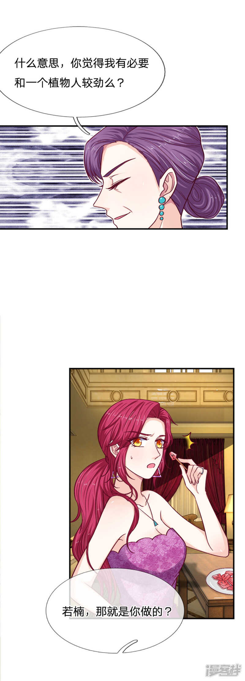 《拒嫁豪门总裁的逃婚新娘》第90话 第10页