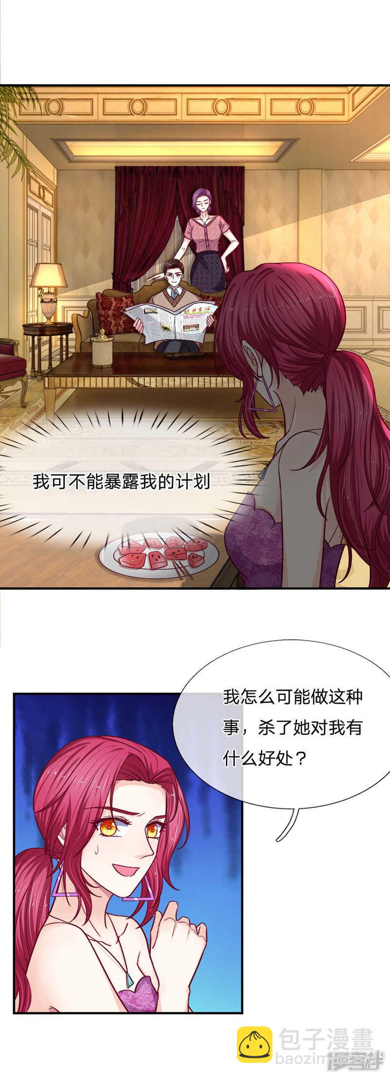 《拒嫁豪门总裁的逃婚新娘》第90话 第11页