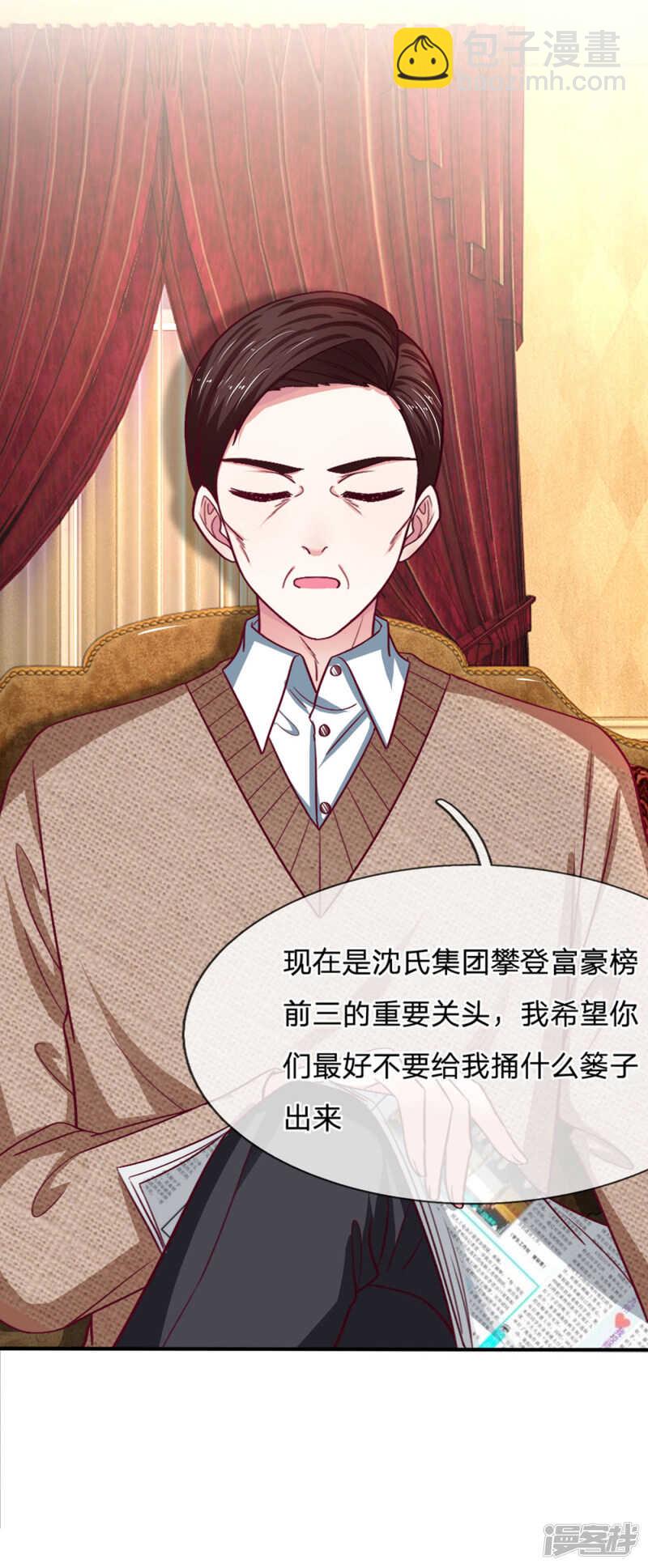 《拒嫁豪门总裁的逃婚新娘》第90话 第13页