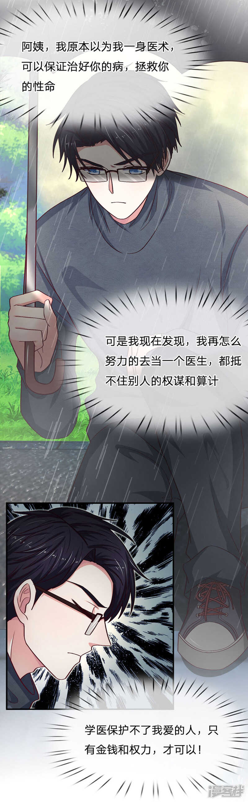 《拒嫁豪门总裁的逃婚新娘》第90话 第2页