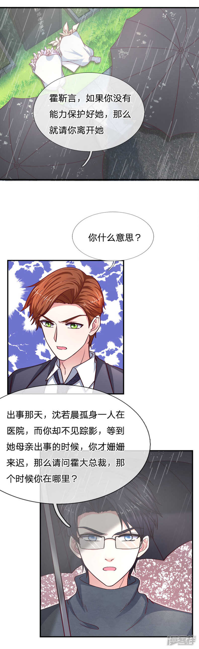 《拒嫁豪门总裁的逃婚新娘》第90话 第3页