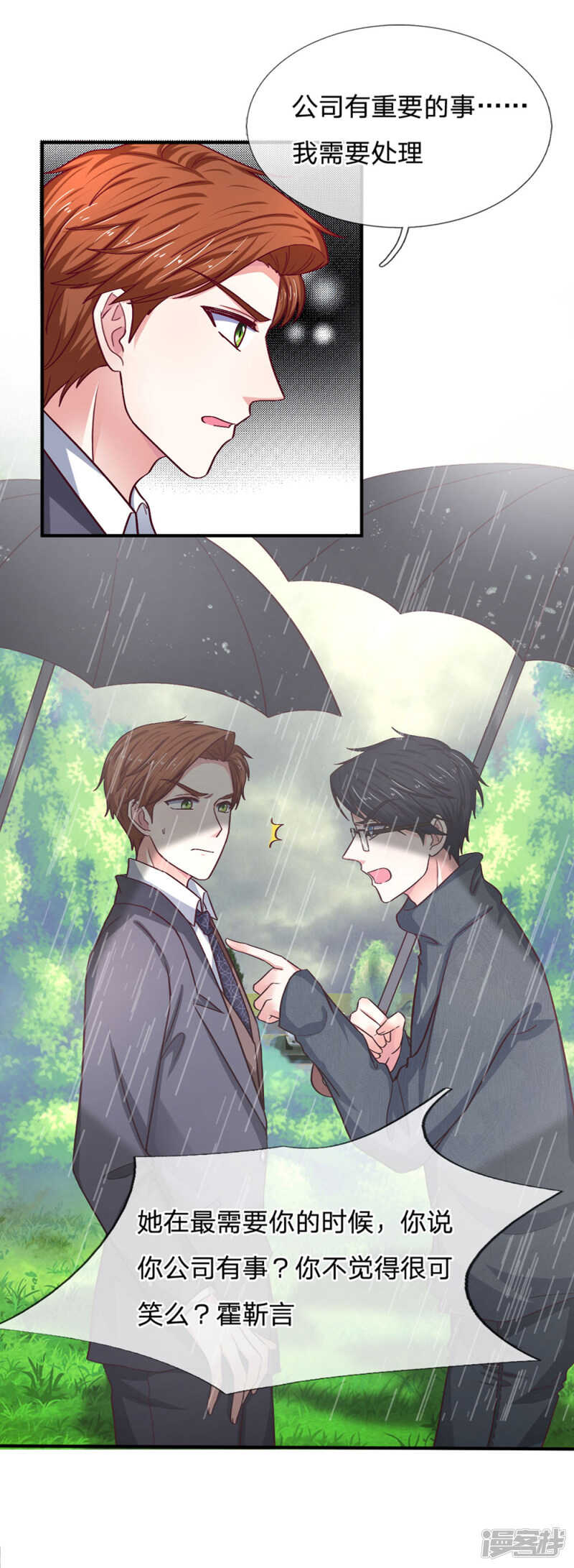 《拒嫁豪门总裁的逃婚新娘》第90话 第4页