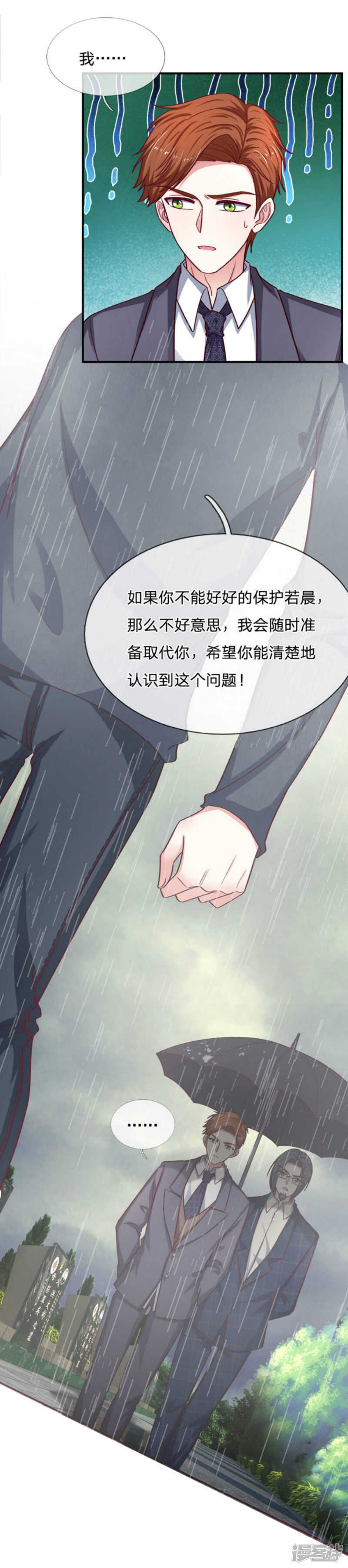 《拒嫁豪门总裁的逃婚新娘》第90话 第5页