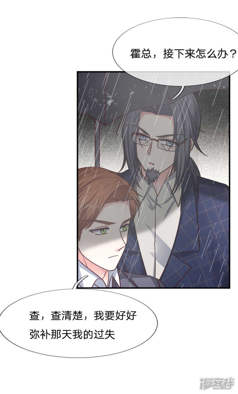 《拒嫁豪门总裁的逃婚新娘》第90话 第6页