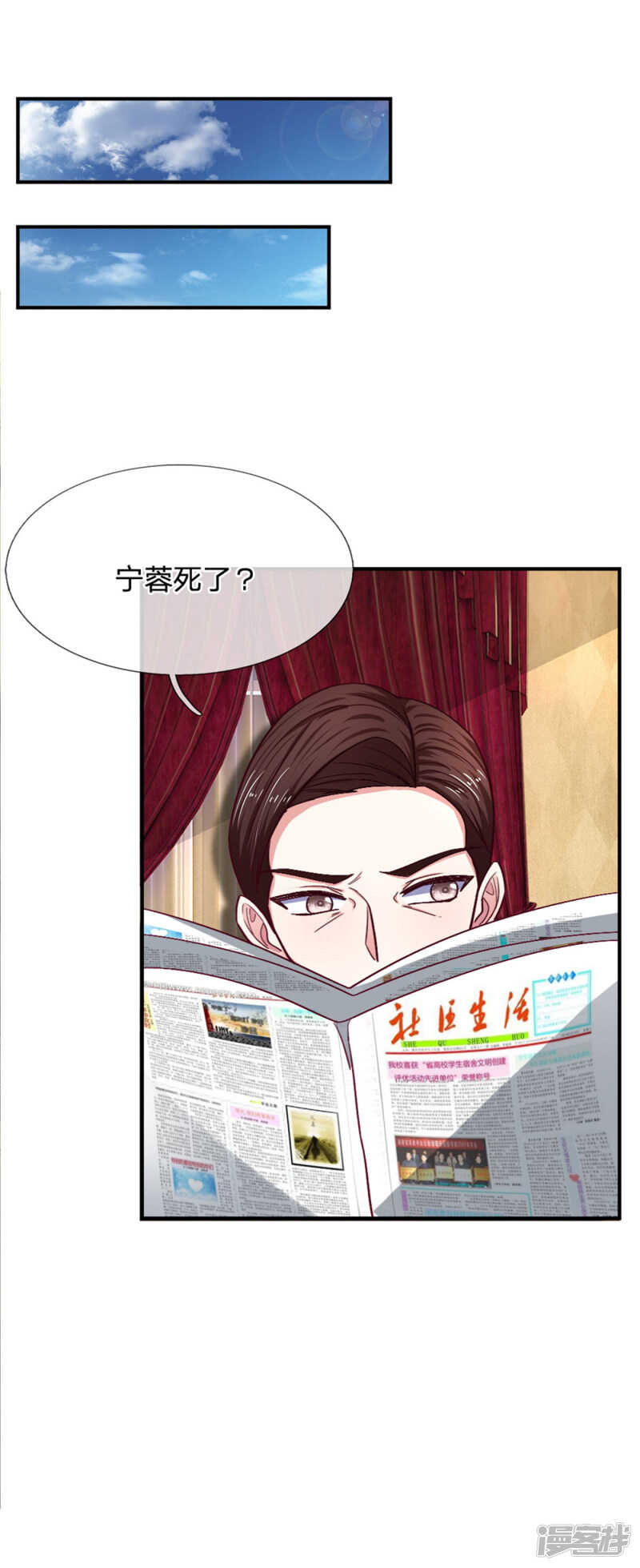 《拒嫁豪门总裁的逃婚新娘》第90话 第7页
