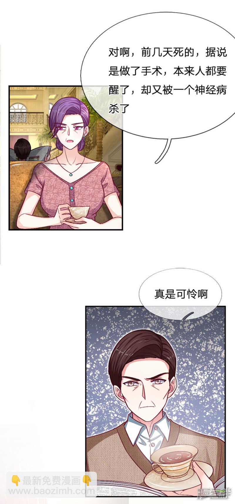 《拒嫁豪门总裁的逃婚新娘》第90话 第8页