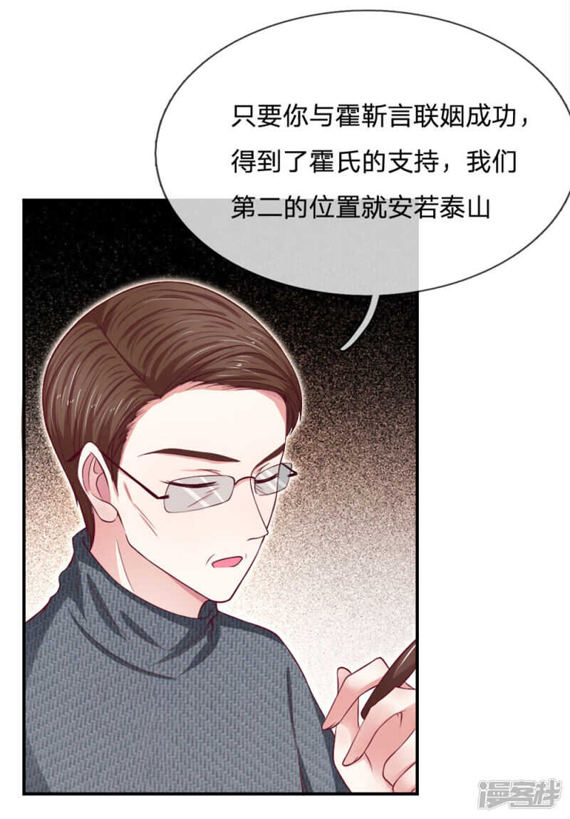 《拒嫁豪门总裁的逃婚新娘》第91话 第10页
