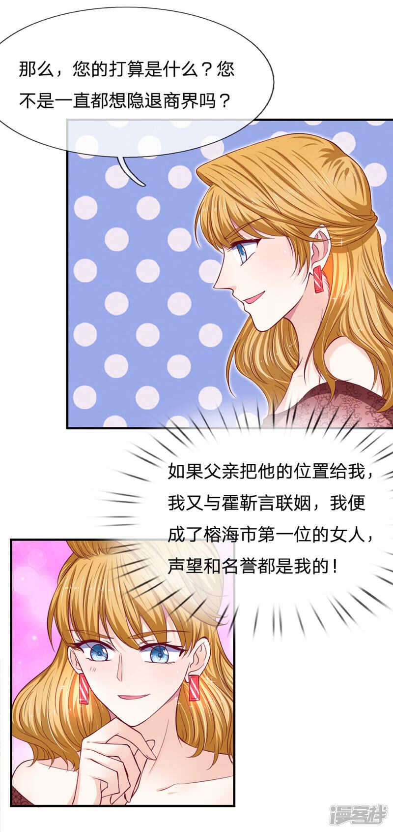 《拒嫁豪门总裁的逃婚新娘》第91话 第11页