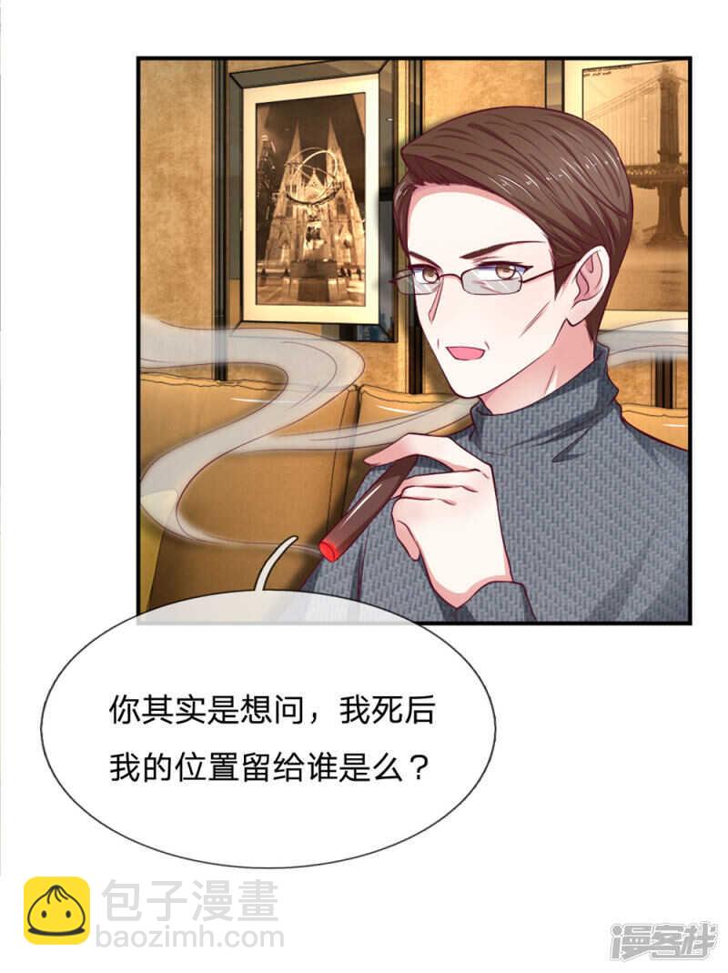 《拒嫁豪门总裁的逃婚新娘》第91话 第12页