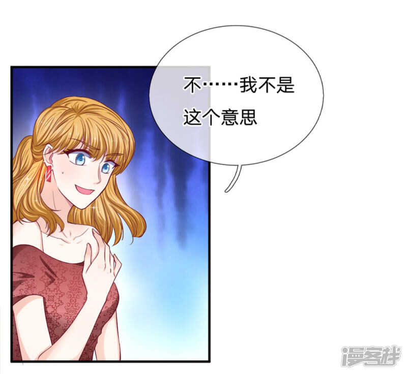 《拒嫁豪门总裁的逃婚新娘》第91话 第13页