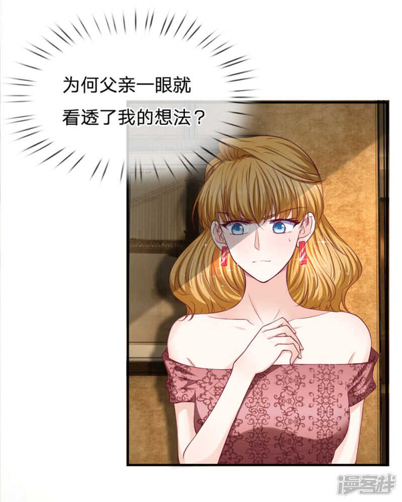 《拒嫁豪门总裁的逃婚新娘》第91话 第14页