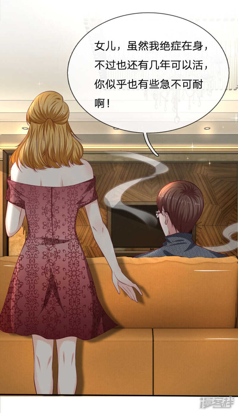 《拒嫁豪门总裁的逃婚新娘》第91话 第15页