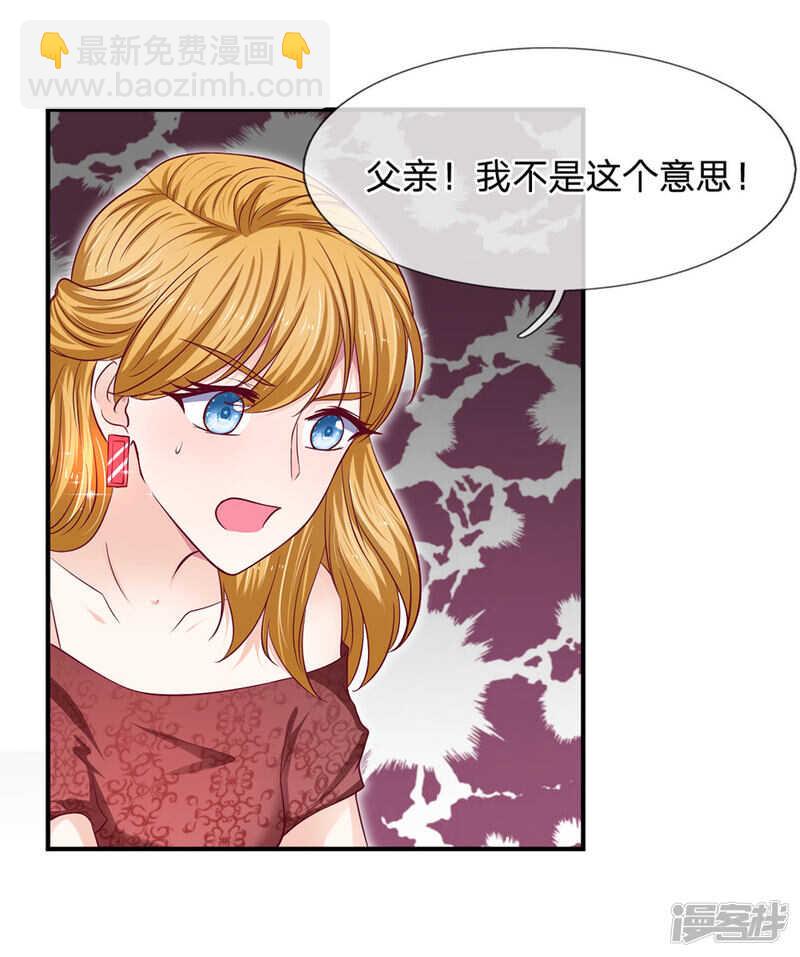 《拒嫁豪门总裁的逃婚新娘》第91话 第17页