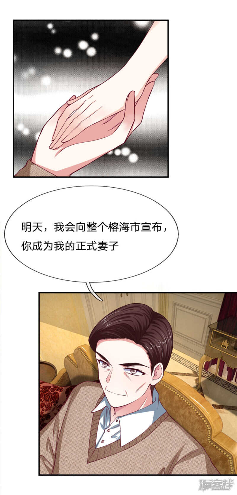 《拒嫁豪门总裁的逃婚新娘》第91话 第2页