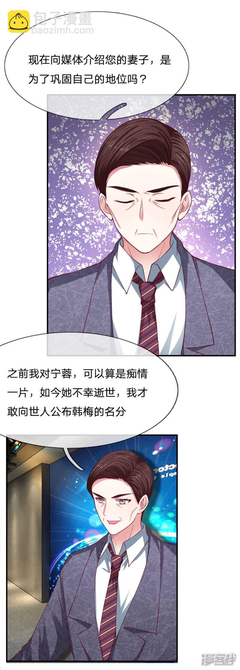 《拒嫁豪门总裁的逃婚新娘》第91话 第6页