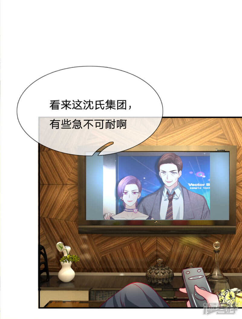 《拒嫁豪门总裁的逃婚新娘》第91话 第8页