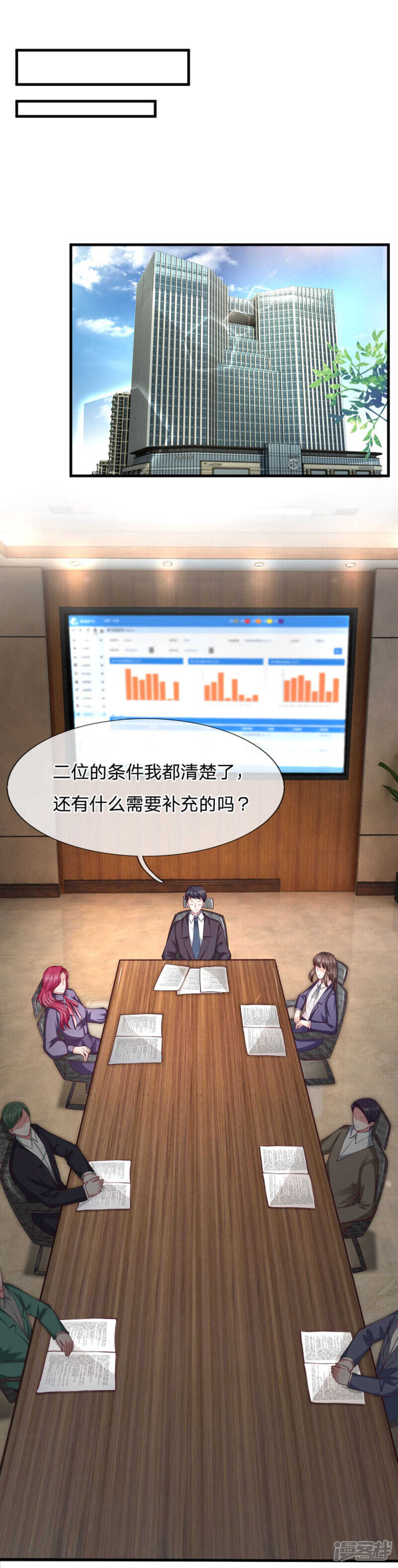 《拒嫁豪门总裁的逃婚新娘》第95话 第1页