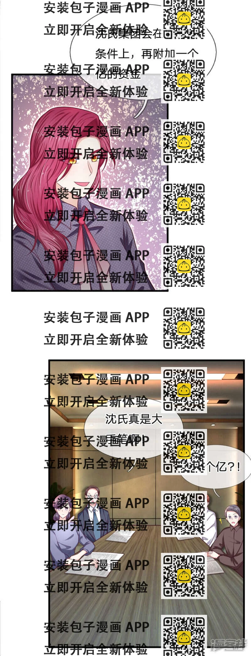 《拒嫁豪门总裁的逃婚新娘》第95话 第2页