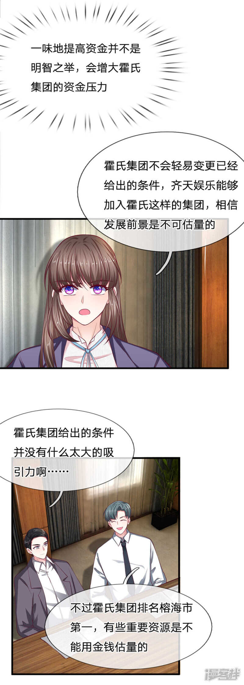 《拒嫁豪门总裁的逃婚新娘》第95话 第3页