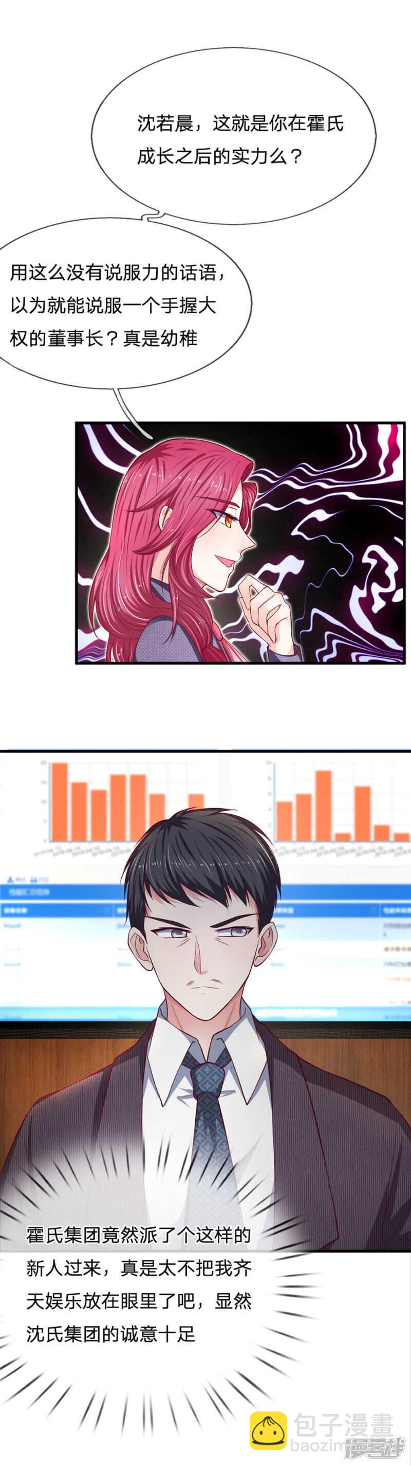 《拒嫁豪门总裁的逃婚新娘》第95话 第4页