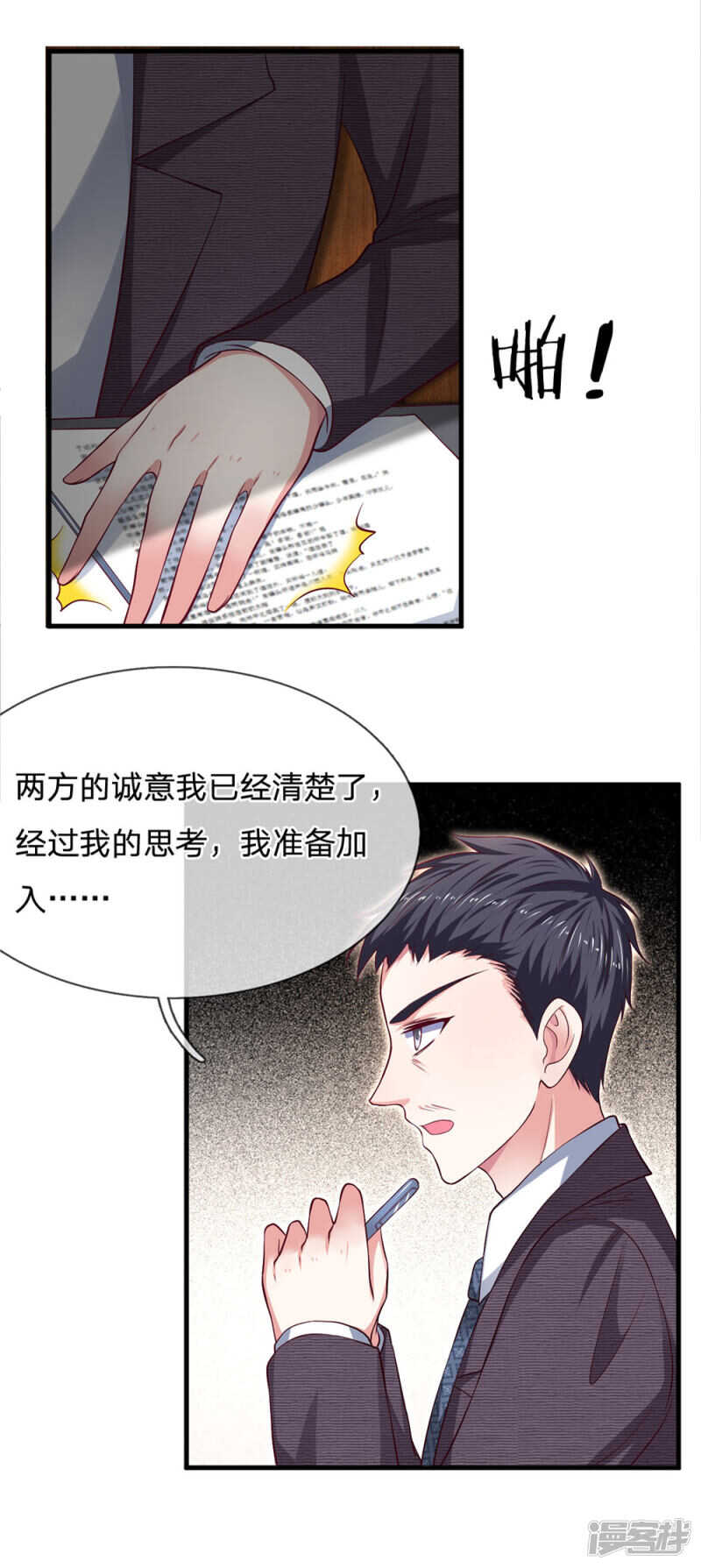 《拒嫁豪门总裁的逃婚新娘》第95话 第5页