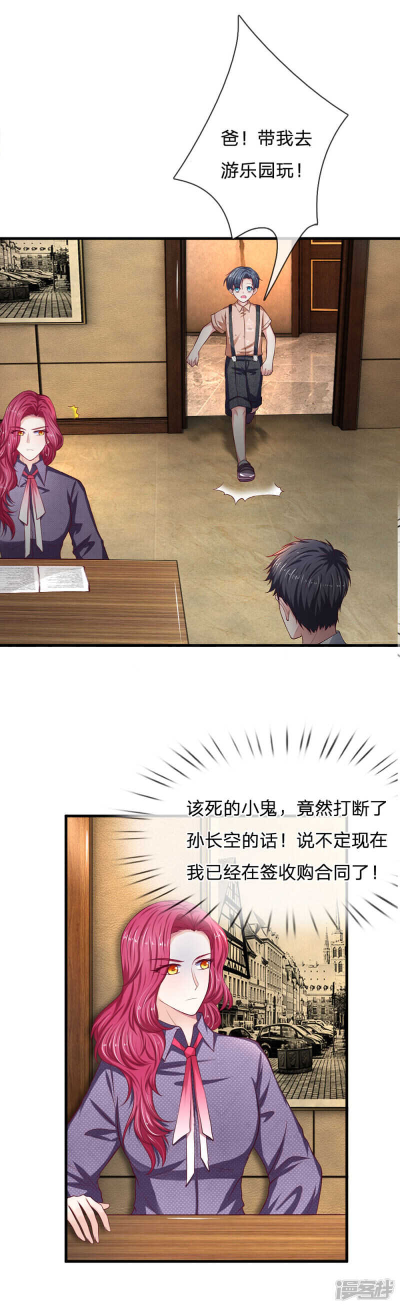 《拒嫁豪门总裁的逃婚新娘》第95话 第6页