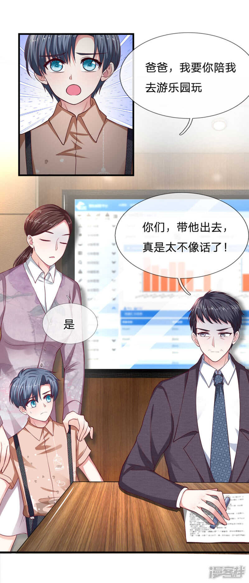 《拒嫁豪门总裁的逃婚新娘》第95话 第8页