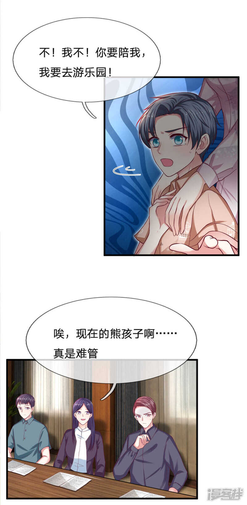 《拒嫁豪门总裁的逃婚新娘》第95话 第9页