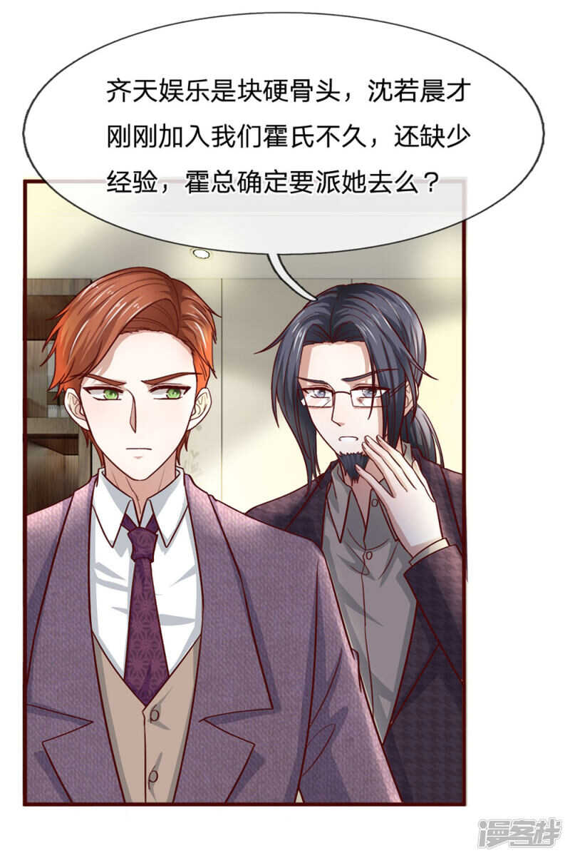 《拒嫁豪门总裁的逃婚新娘》第94话 第10页