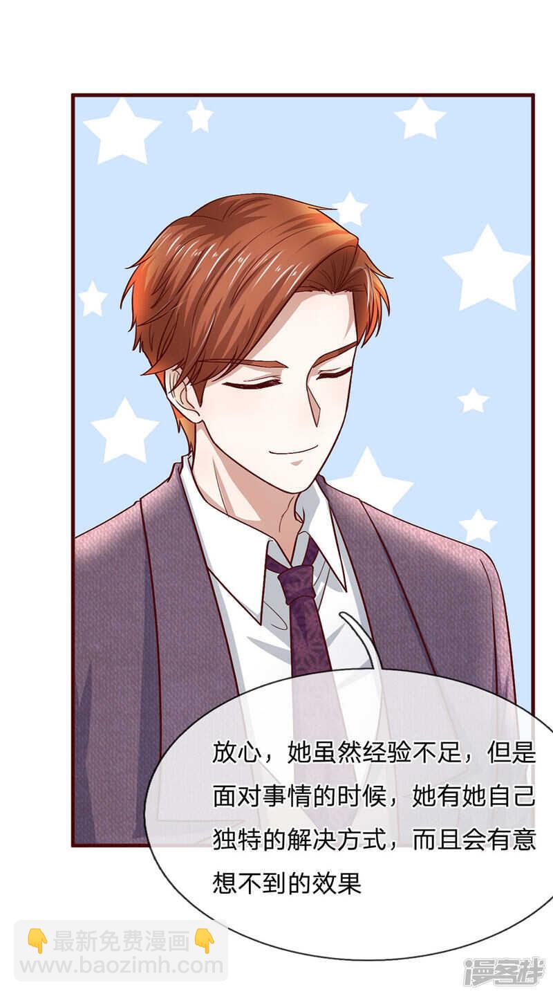《拒嫁豪门总裁的逃婚新娘》第94话 第11页