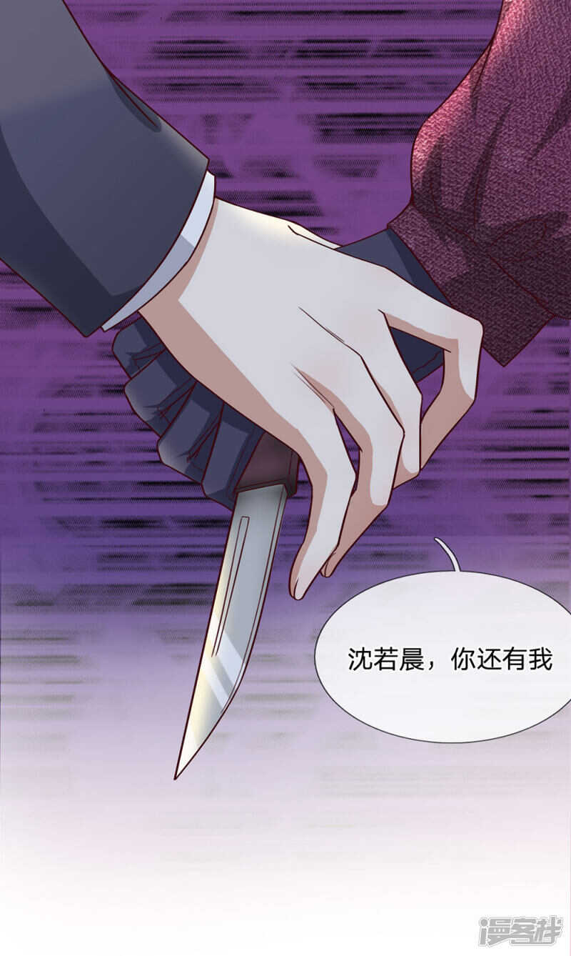 《拒嫁豪门总裁的逃婚新娘》第94话 第1页