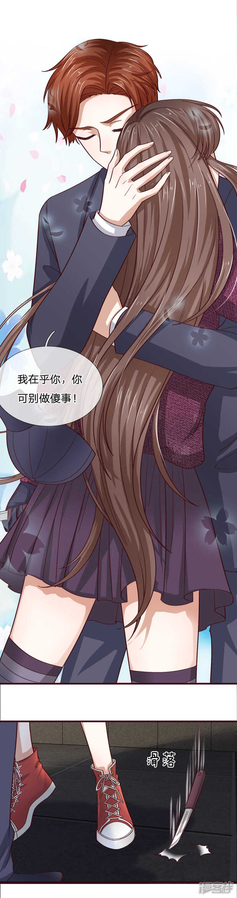 《拒嫁豪门总裁的逃婚新娘》第94话 第2页