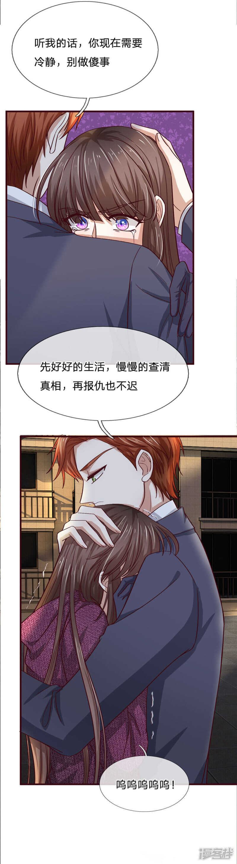 《拒嫁豪门总裁的逃婚新娘》第94话 第3页