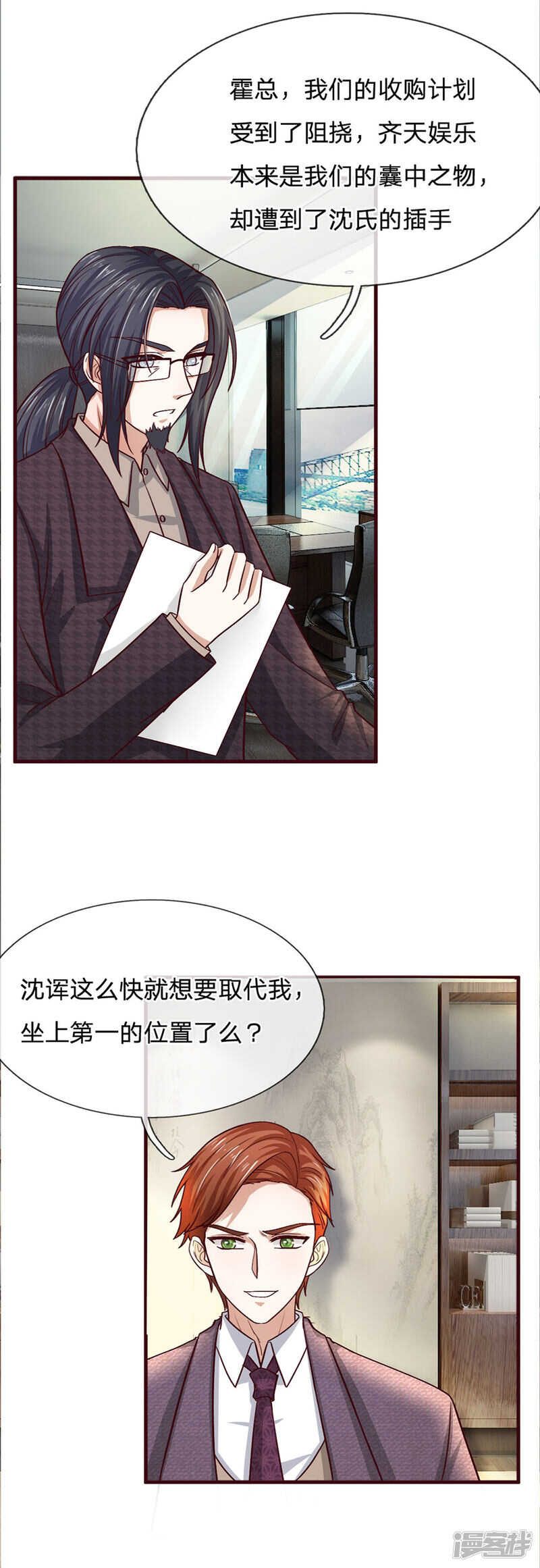《拒嫁豪门总裁的逃婚新娘》第94话 第5页