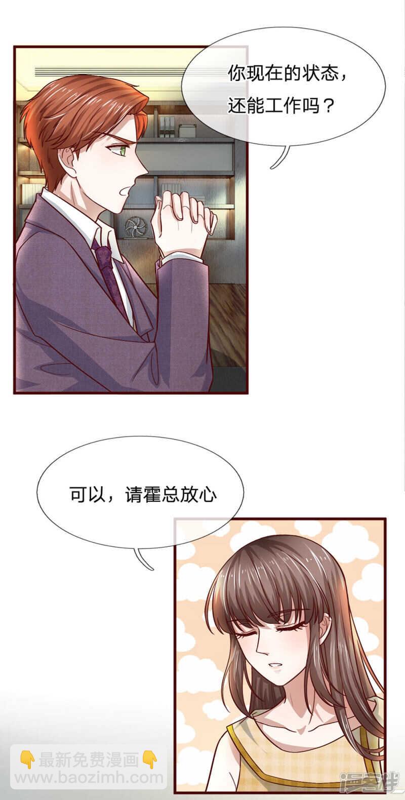 《拒嫁豪门总裁的逃婚新娘》第94话 第8页