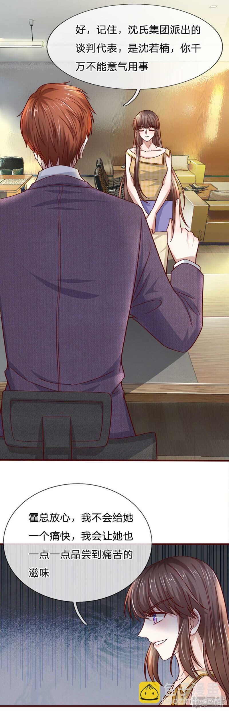 《拒嫁豪门总裁的逃婚新娘》第94话 第9页