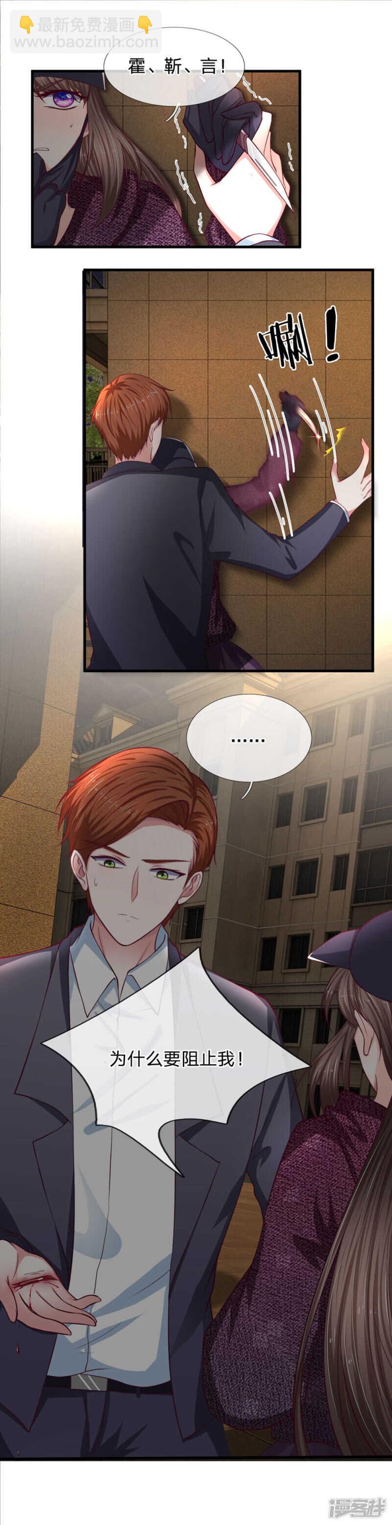 《拒嫁豪门总裁的逃婚新娘》第93话 第10页