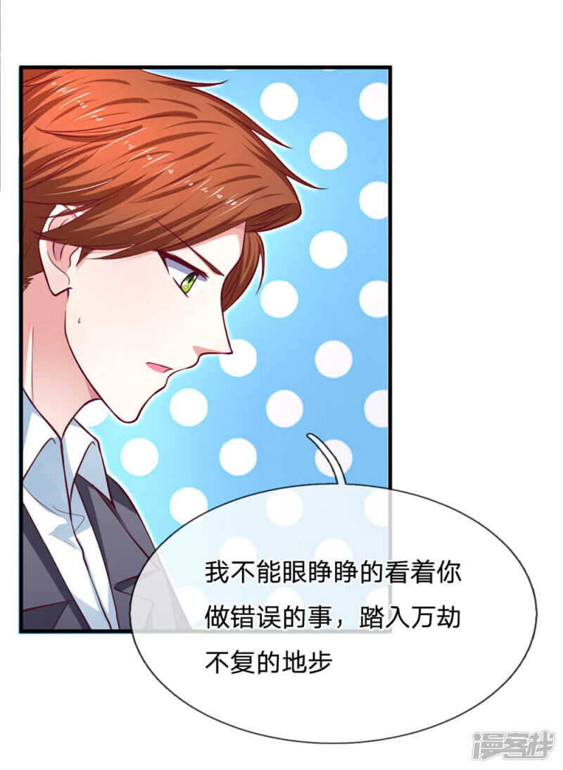 《拒嫁豪门总裁的逃婚新娘》第93话 第11页