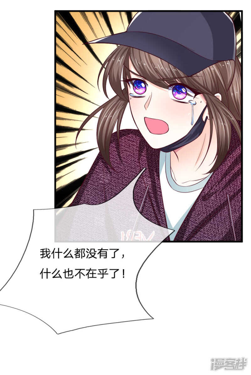 《拒嫁豪门总裁的逃婚新娘》第93话 第12页