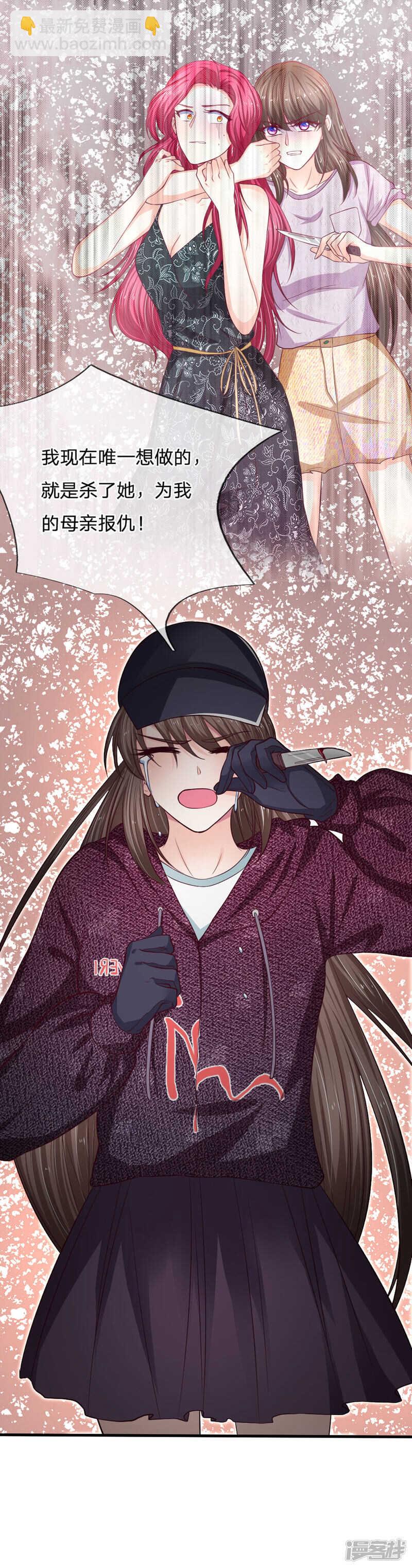 《拒嫁豪门总裁的逃婚新娘》第93话 第14页