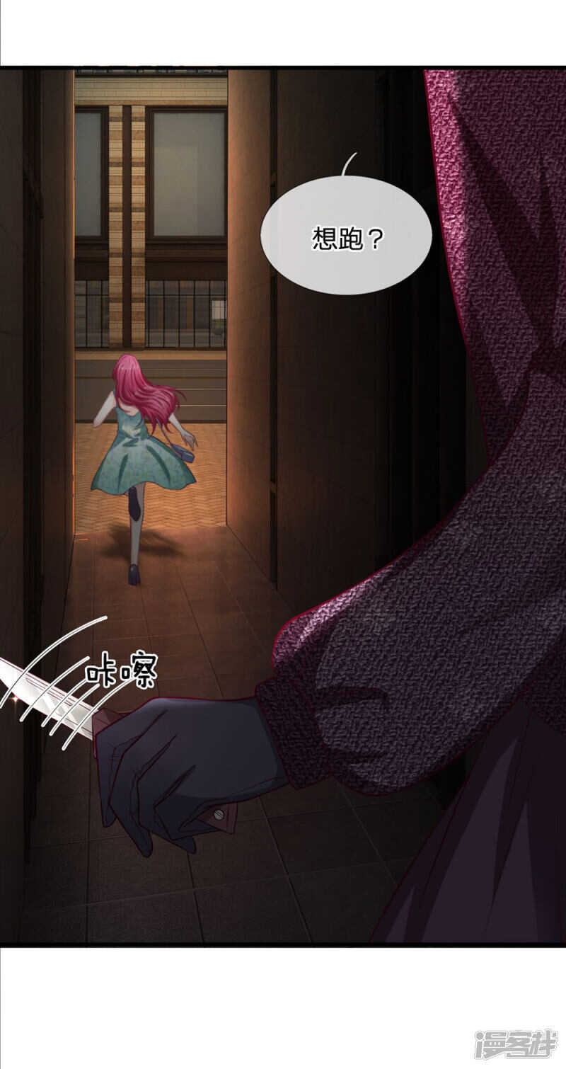 《拒嫁豪门总裁的逃婚新娘》第93话 第5页