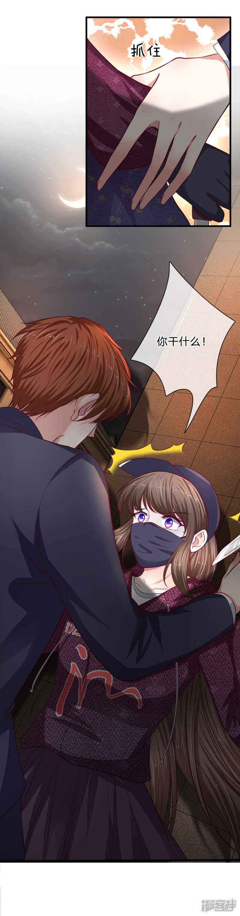 《拒嫁豪门总裁的逃婚新娘》第93话 第7页