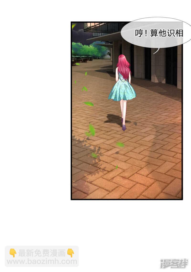《拒嫁豪门总裁的逃婚新娘》第93话 第9页