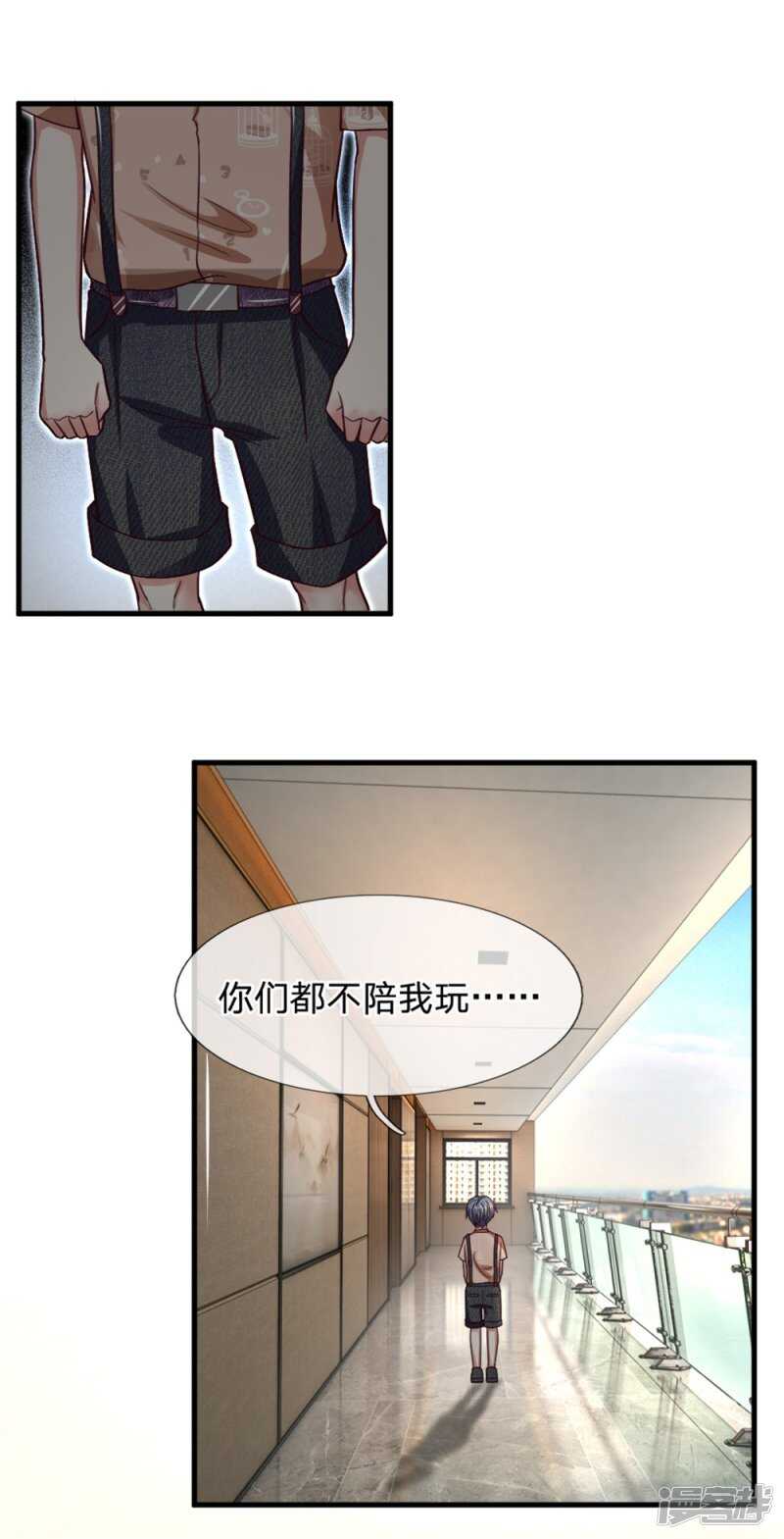 《拒嫁豪门总裁的逃婚新娘》第96话 第10页