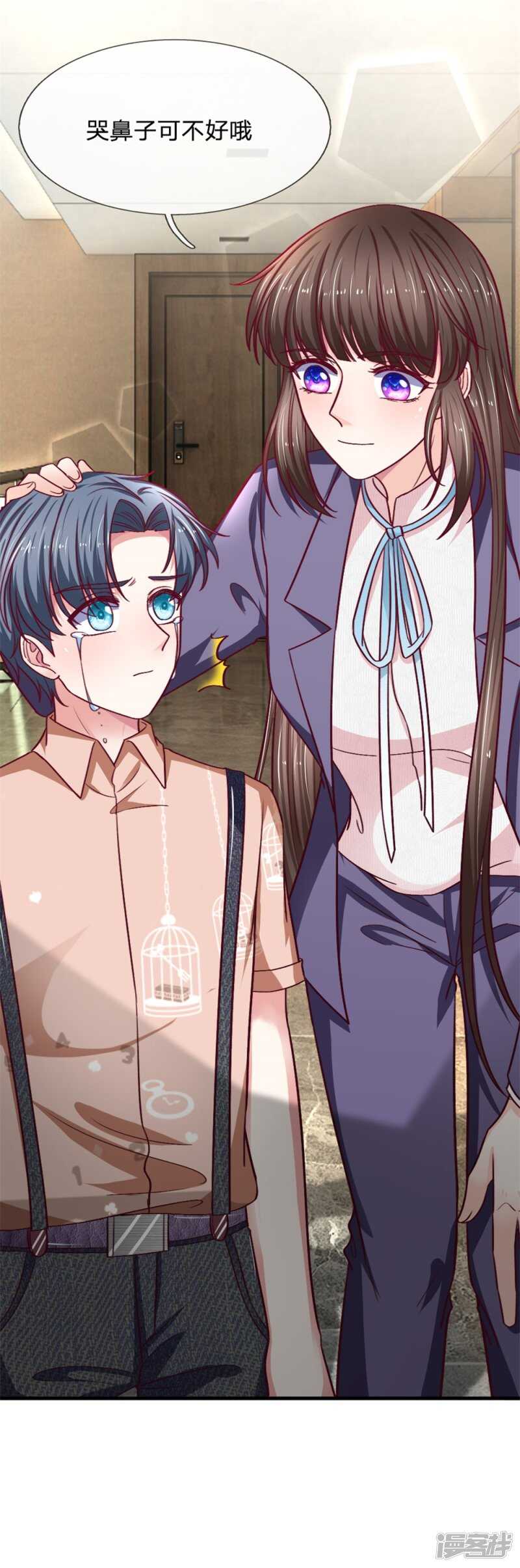 《拒嫁豪门总裁的逃婚新娘》第96话 第13页